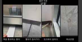 벽 금가고 물 새고…남광토건 ‘운정역HB하우스토리시티’ 하자 수두룩