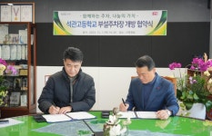 성북구, 석관고 부설주차장 야간개방 협약 체결