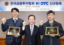 금투협, 덕인·이레테크 K-OTC시장 신규등록 승인