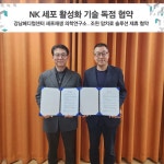 조윈, NK세포 활성화 기술 독점 협약