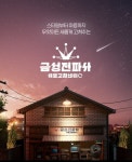 “영화관부터 시장까지”…가전업계, MZ세대에 이색 플러팅