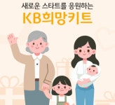 KB국민은행, ‘조손·한부모 가정’에 가전·생필품 지원