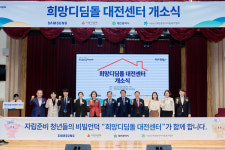“청년 자립 도와요”…삼성, 11번째 ‘희망디딤돌’ 대전센터 개소
