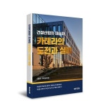 [Constr. & Now] 대보건설 상반기 수주액 6500억 등