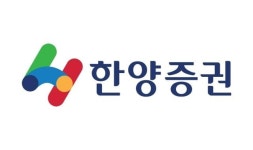 한양학원, 한양증권 주식 매각 결정…지분율 5% 미만