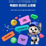 대원씨티에스, 기업 임직원 전용 온라인몰 오픈