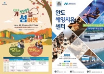 가을엔 완도에서 섬 여행하며 힐링하세요