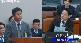 김한규 의원 고려아연, 의원들에게 유리한 질문 부탁 질타