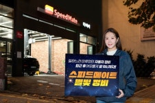 스피드메이트 수도권 40개소에서 별빛 속 차량 정비 받으세요!