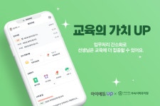 업플래닛, 유치원·학부모 소통 앱 아이에듀업 출시