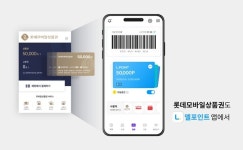 롯데멤버스 엘포인트-모바일상품권 통합