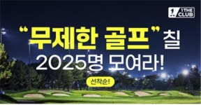 원더클럽, 야간 3부 시즌권 출시… 클럽72CC, 新골프 트렌드 제안