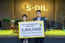 에쓰오일, 구도일 카페 성금 모금액 전달…이웃 돕기 나눔 실천 앞장