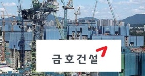 금호건설, 지난해 영업손실 1818억원…적자 전환