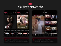 티빙, 4월부터 계정 공유 제한…동일 가구 내 이용만 허용