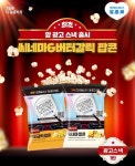 앞광고 띄운 GS25…편의점 뉴노멀 되나