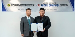 보람상조 새천년장례식장-부천시호남향우회총연합회 MOU
