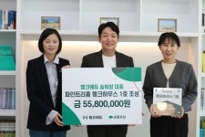 초록우산하우스크리닝주 | [교육 & NOW] 행크에듀-초록우산, '행크하우스 공부방조성사업' 후원 등