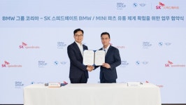 SK스피드메이트, BMW 코리아와 공식 파트너십 계약