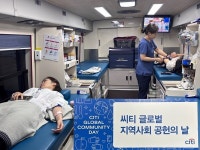 씨티 '글로벌 지역사회 공헌의 날' 20주년…사랑의 헌혈 활동