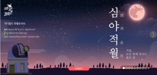 국립과천과학관-천문학회, 천문 대중화 협력 강화