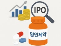 제약바이오 IPO 숨고르기 속…명인제약이 향방 가를 분수령