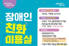 서울 은평구, 장애인 친화미용실 확대 8곳 운영