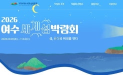 여수 두포항·심포항, 어촌신활력증진사업 선정