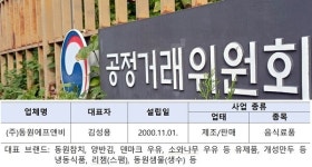 동원 에프앤비 초읍대리점 | 동원에프앤비, 대리점 장비 손해배상 조항 위반