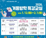서울 은평구, 청소년 겨울방학 생활체육 특별강습 운영