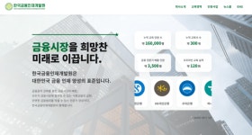 한국금융인재개발원 사회금융교육강사 우수 인증 8월 시행