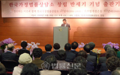 가정법률상담소 50년사 발간