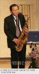 [인터뷰] 색소폰 연주자 석종현 교수
