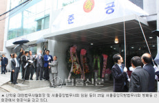 서울중앙법무사회 새 회관 입주