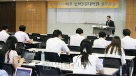 전문법률지식 사회 환원… 공익적 역할에 호평