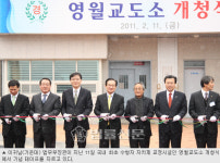 국내 첫 수형자 자치제 교정시설 문 열어
