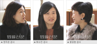 [인터뷰] 검찰 최초 전문검사 여성 3인방의 포부