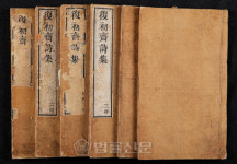 [고미술이야기] ④추사의 스승 옹방강 詩集 ‘복초재시집’