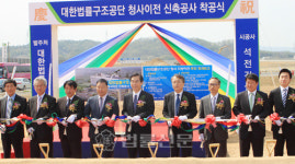 법률구조공단 김천청사 착공