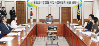 서울중앙지법, 시민사법위원회 위촉식 열어