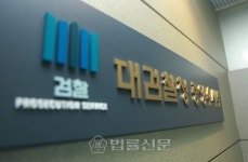 檢, 서울중앙지검에 특수4부 신설 검토