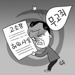 구체적 진술없이 고소장 제출 무고죄…