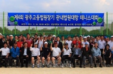 [우리동호회] 광주법원 테니스