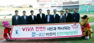 인천 시민과 함께하는 야구 day