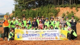 인천지법, 농촌 일손돕기 봉사활동