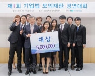 전북대학교 법학전문대학원 팀, 제1회 기업법 모의재판 경연대회 대상 수상