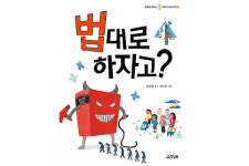 법대로 하자고? 발간