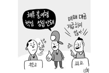 [판결] 아파트분양권 매수자가 잔금 안내 매도자가 은행에 근저당 대납했다면