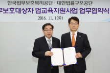 법률구조공단·법무보호복지공단, ‘법률복지 향상’ MOU