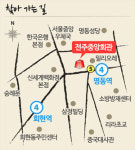 서울 명동 전주중앙회관